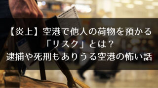 21記事目のアイキャッチ