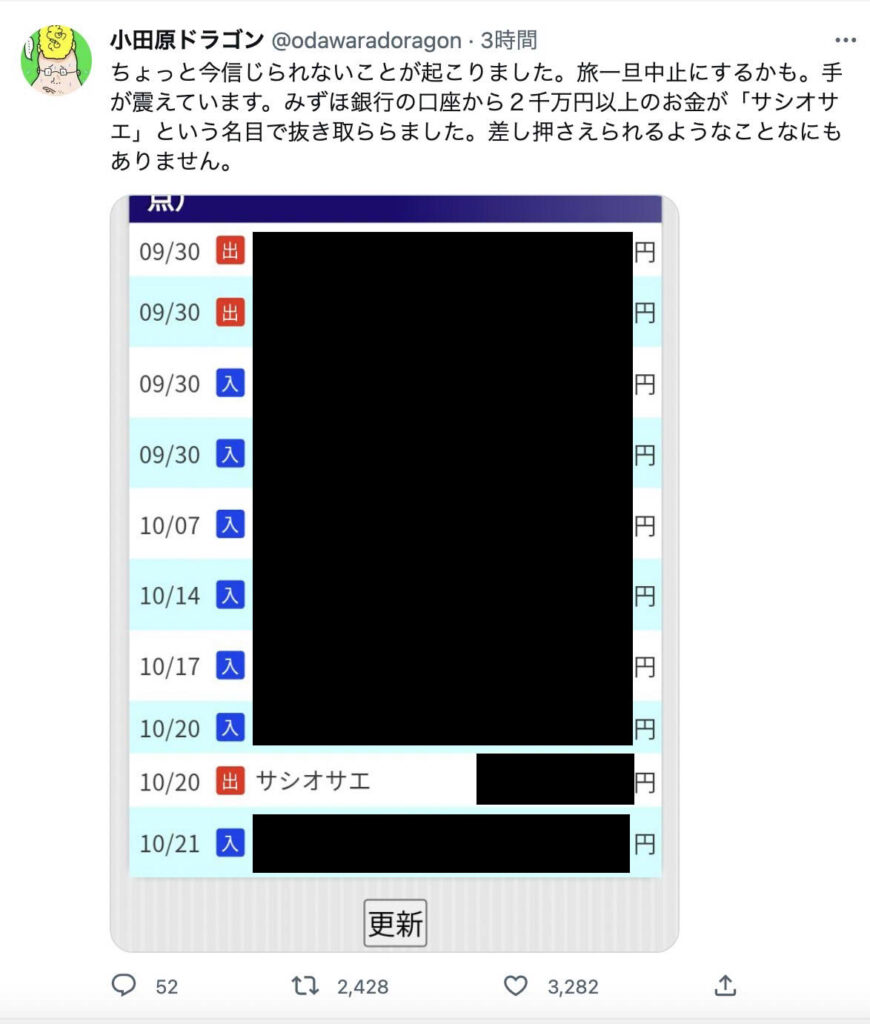 29記事目　ツイート画像魚拓